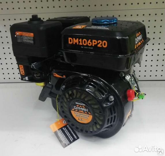 Двигатель бензиновый daman DM106P20 (6,5 л.с)