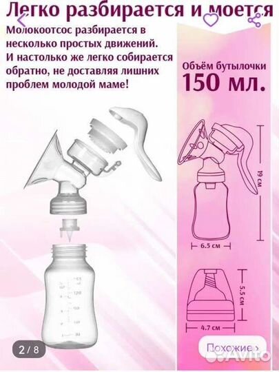 Молокоотсос ручной