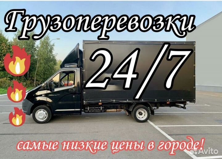 Грузоперевозки Газель 4,5,6м 18-32 куба 24/7