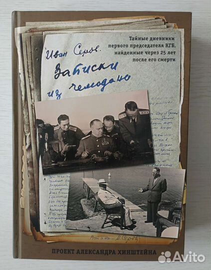 Книги о Сталине, Жукове