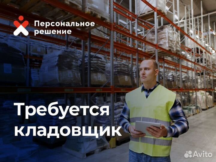 Кладовщик на холодный склад