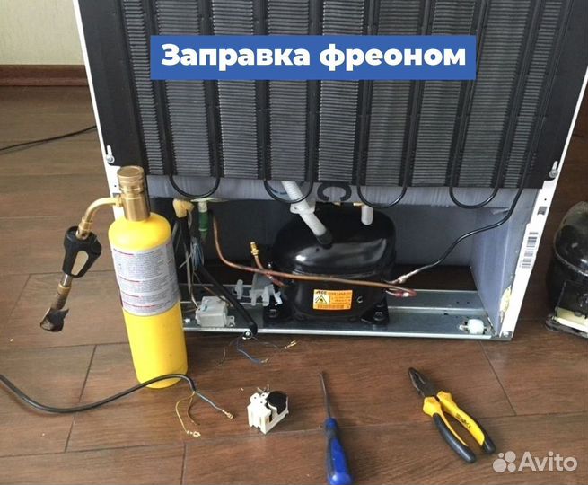 Ремонт холодильников Ремонт стиральных машин