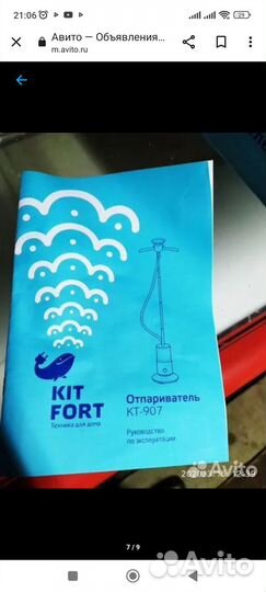 Отпариватель kitfort