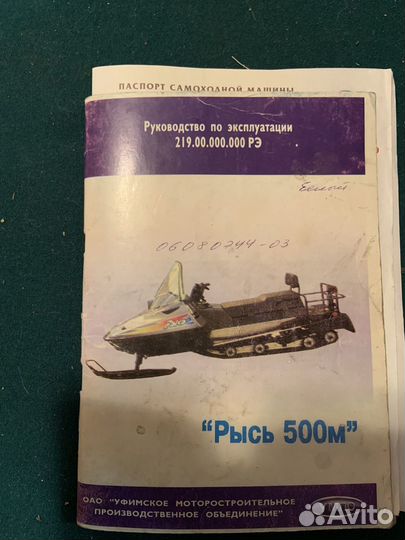 Снегоход рысь 500м