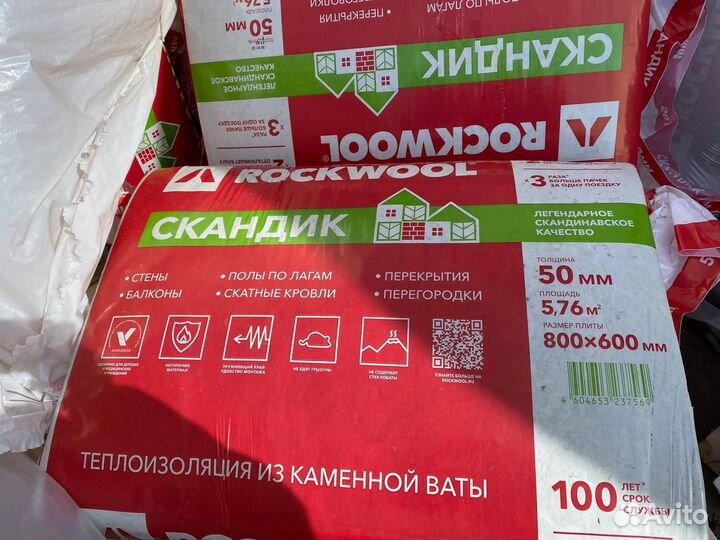 Утеплитель 50мм в наличии