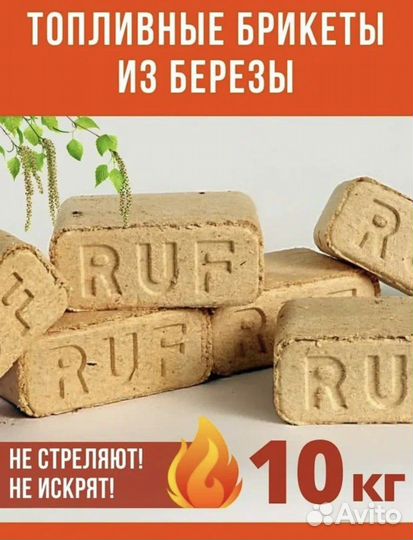 Евродрова, топливные брикеты