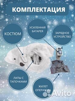 Костюм Белого Медведя Аниматора Ростовая Кукла