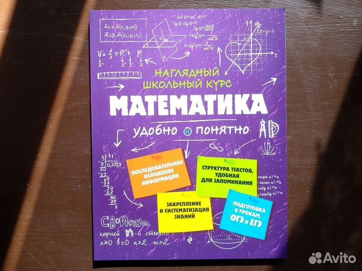 Наглядный школьный курс для подготовки к огэ и огэ