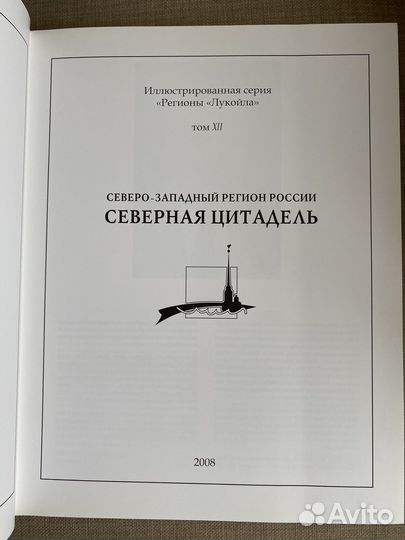 Северная цитадель