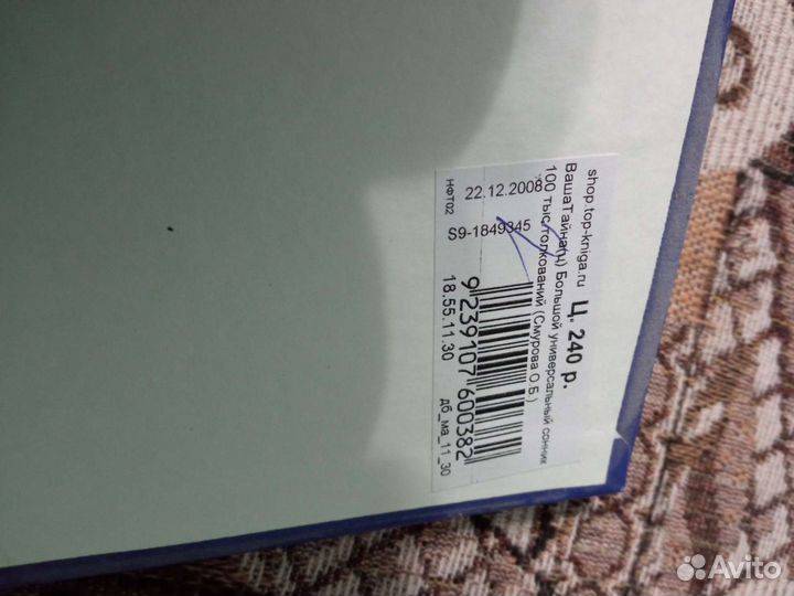 Большой универсальный сонник