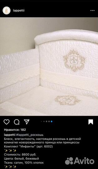 Бортики в детскую кроватку Lappetti