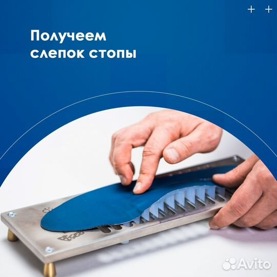 Изготовление ортопедических стелек