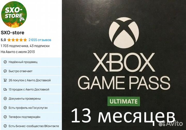 Game Pass Ultimate 13 месяцев (xbox / PC)