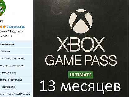 Game Pass Ultimate 13 месяцев (xbox / PC)