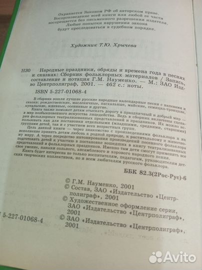 Народные праздники. Науменко