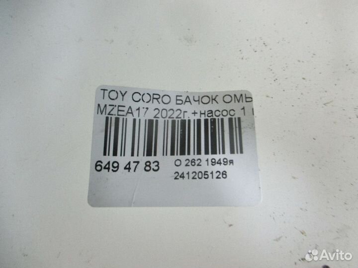 Бачок омывателя Toyota Corolla mzea17