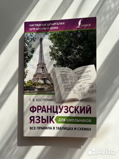 Все вместе Самоучитель французского языка новые