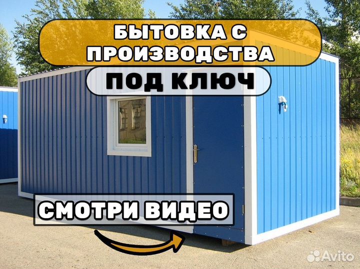 Бытовка для рабочих аренда