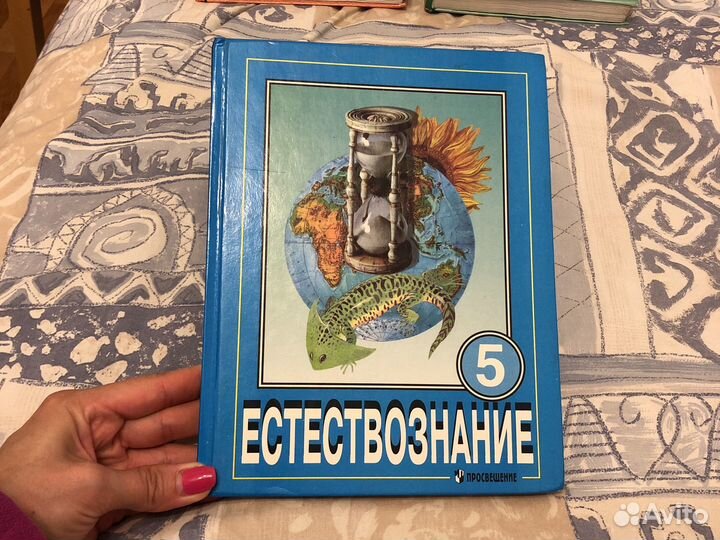 Учебник Естествознание 5 класс