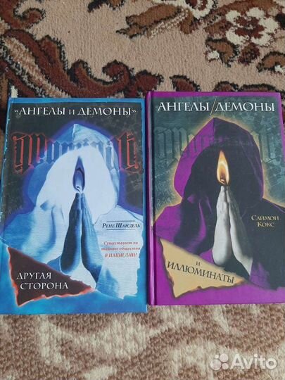 Книги. Ангелы и Демоны