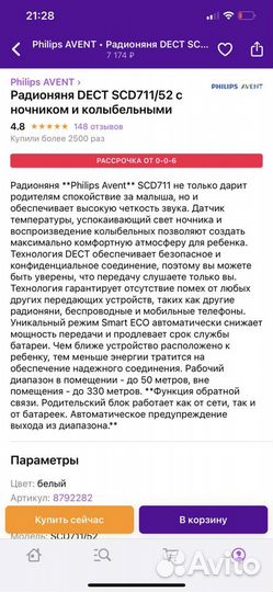 Радионяня philips avent