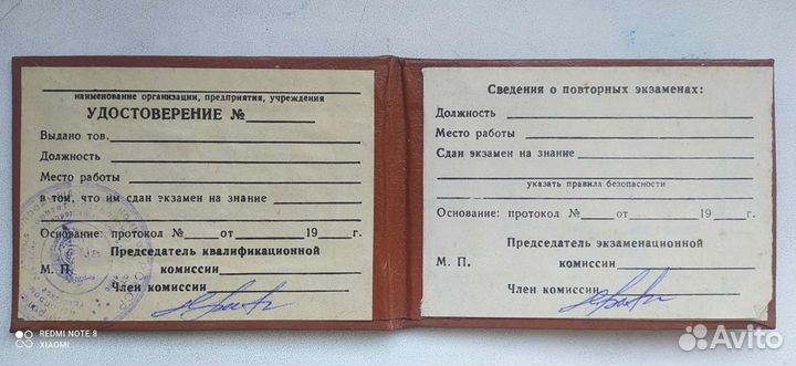 Удостоверение о сдаче экзаменов по тб