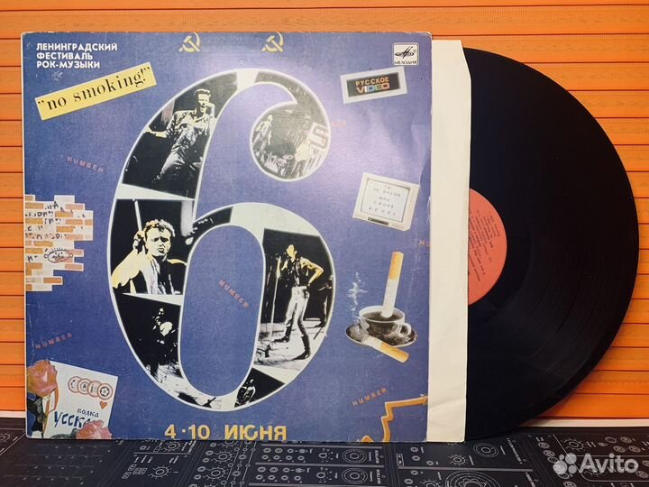 Пластинка Винил LP Лен. Рок. Фест. No Smoking 6