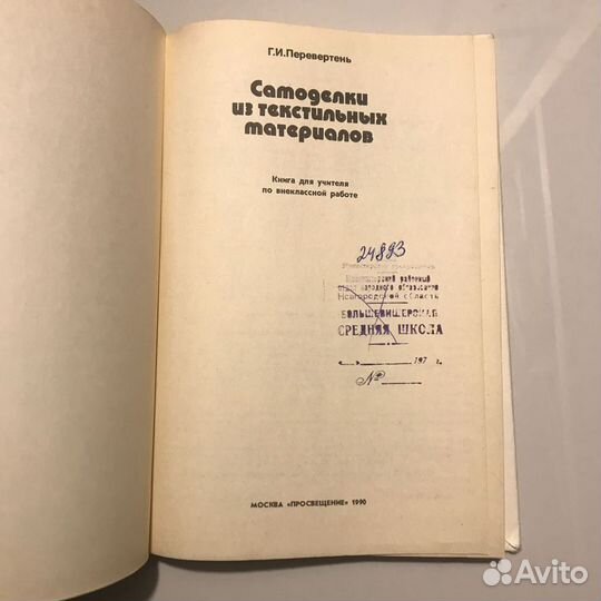 Самоделки из текстильных материалов