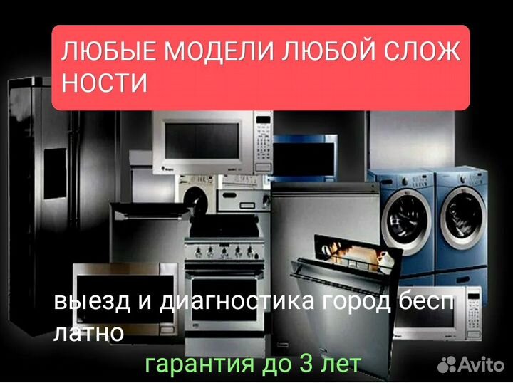 Ремонт холодильников и бытовой техники