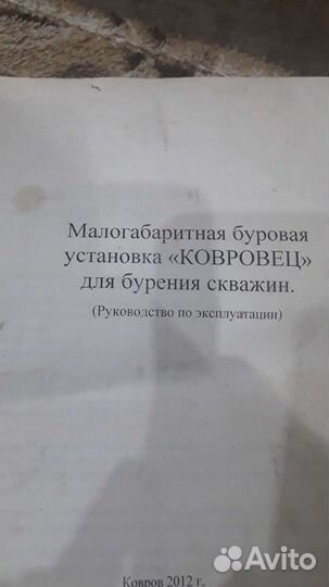 Буровая Установка Ковровец