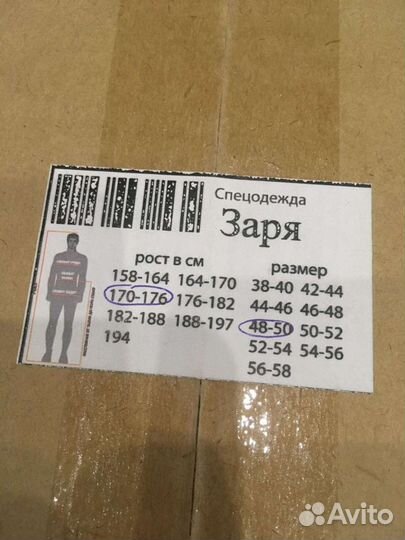 Спецодежда