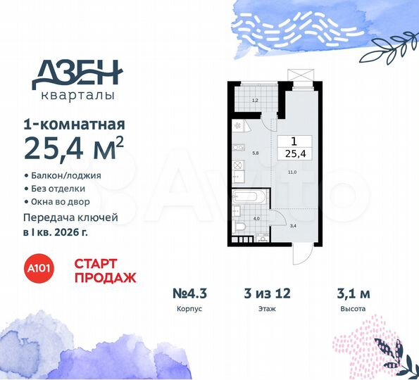 Квартира-студия, 25,4 м², 3/12 эт.