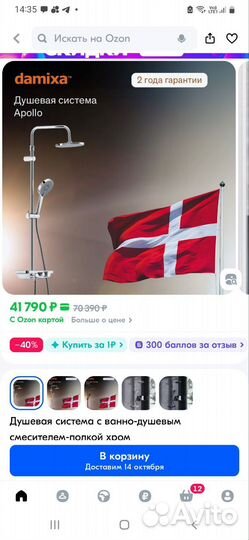 Душевая система с тропическим душем Damixa