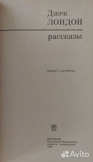 Джек Лондон Рассказы