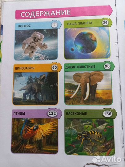 Детская энциклопедия