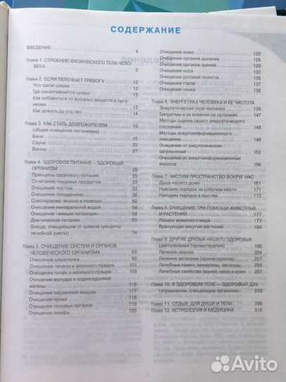 Книга Большая энц. Очищение организма