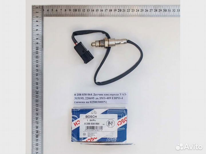 Датчик кислорода УАЗ-315195,220695 дв.змз-409