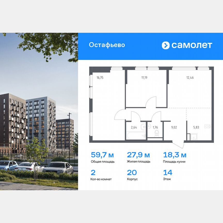 2-к. квартира, 59,7 м², 14/14 эт.