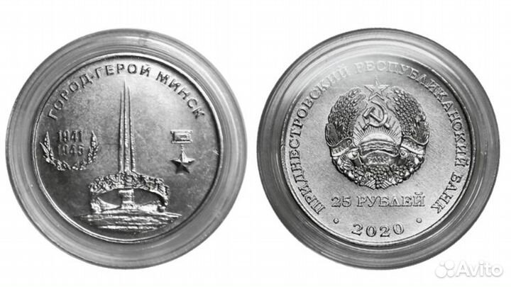 25 рублей Город-герой Минск. пмр. 2020 год