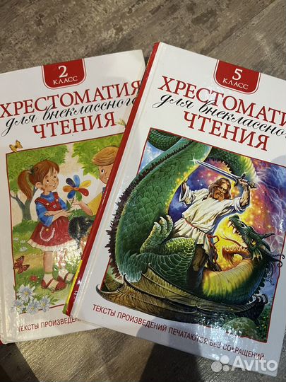 Хрестоматия 2 класс 5 класс