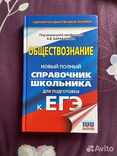 Справочник школьника