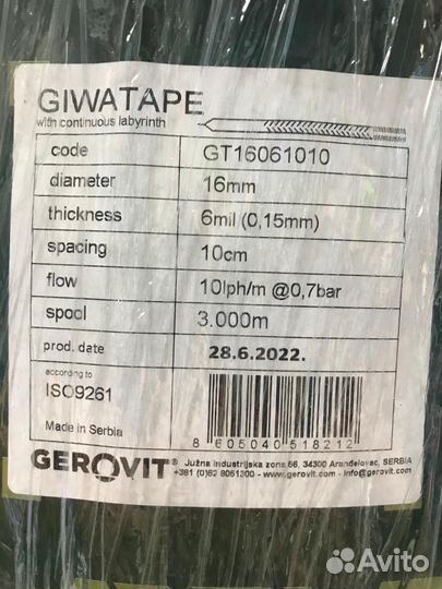 Капельная лента Giwatape