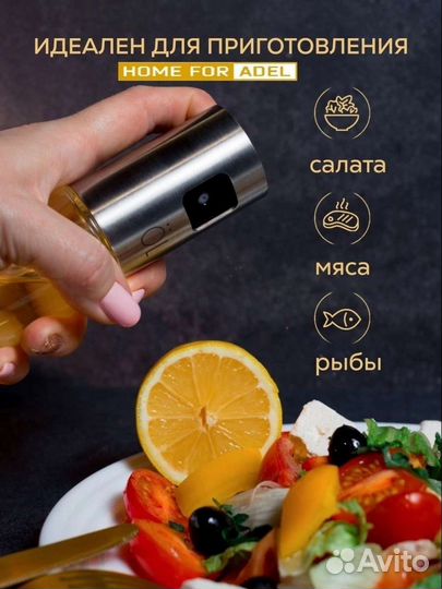 Распылитель для масла и уксуса