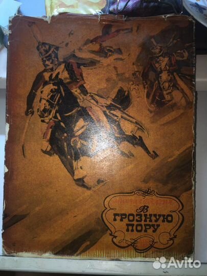 Книга в грозную пору СССР