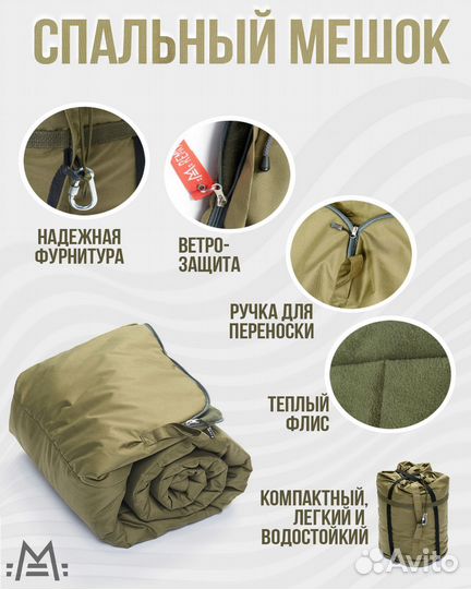 Спальный мешок