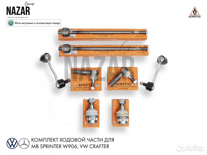 Комплект ходовой на Mercedes Sprinter 906
