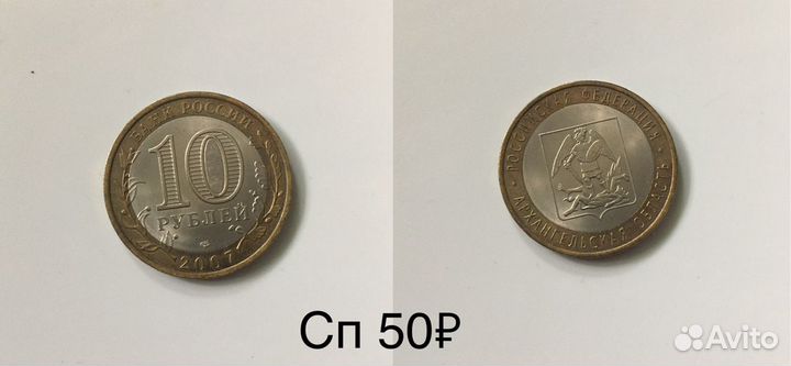 Юбилейные монеты 10