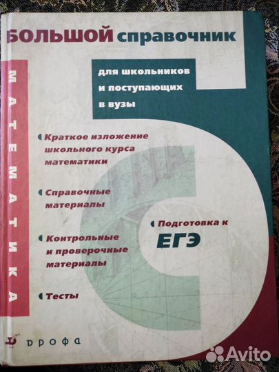 Математика. Большой справочник для школьников