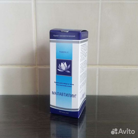 Малавтилин