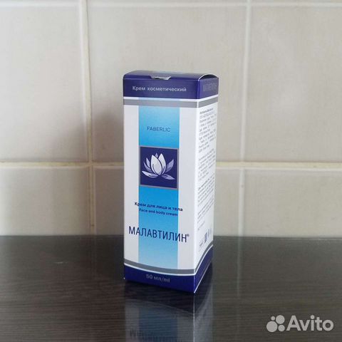 Малавтилин